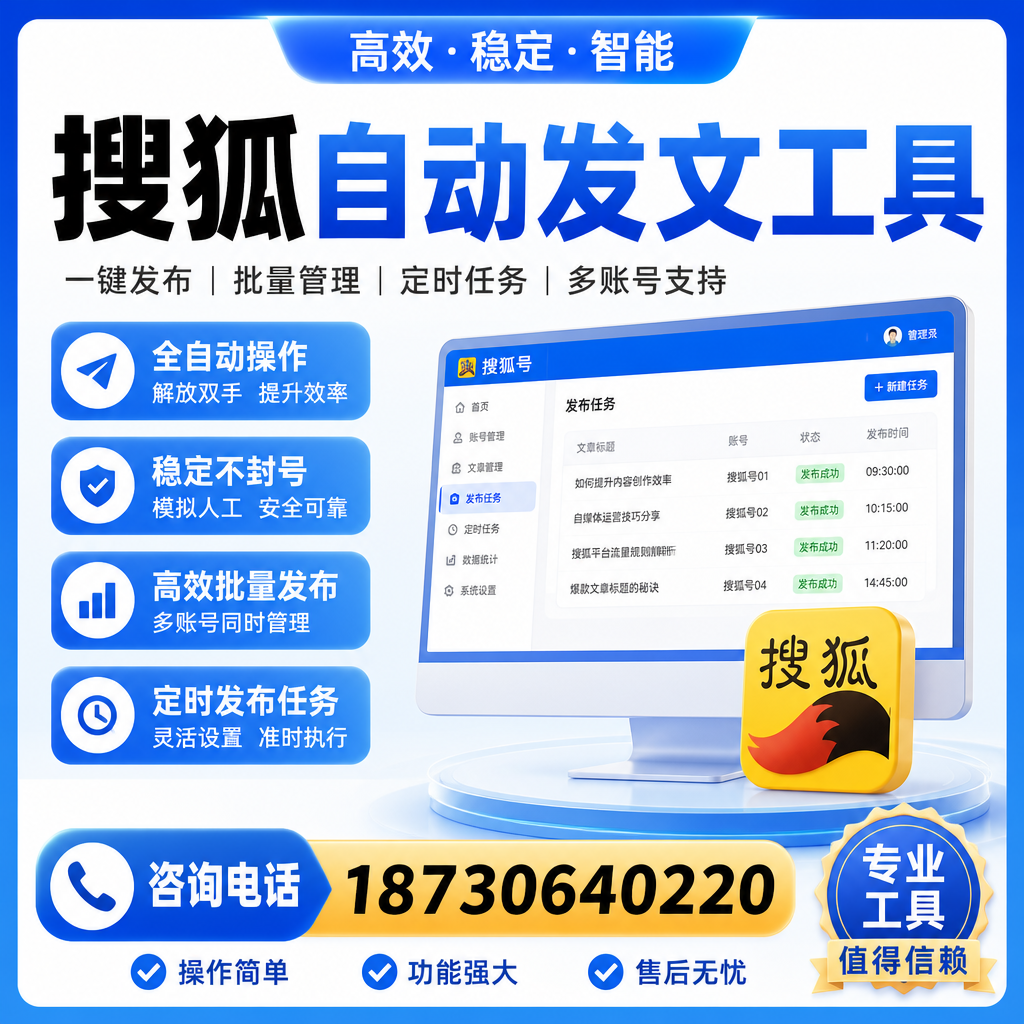 搜狐自动发文工具与其他工具对比:哪种更适合乌海企业?