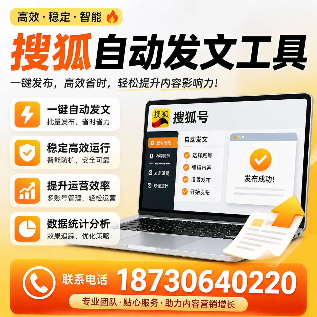 搜狐自动发文工具与其他工具对比:哪种更适合乌海企业?