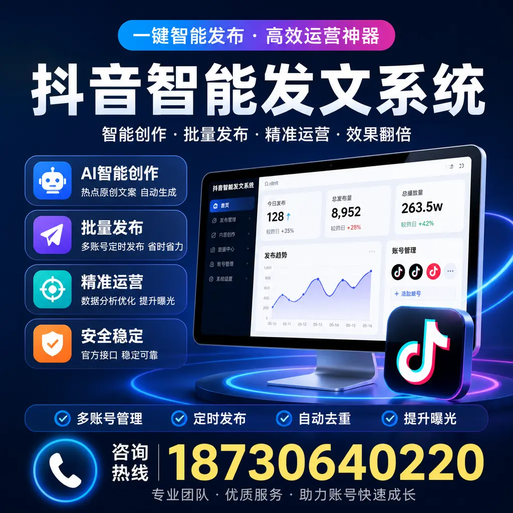 揭秘抖音智能发文系统的工作原理，助您在 乌海 增强曝光率