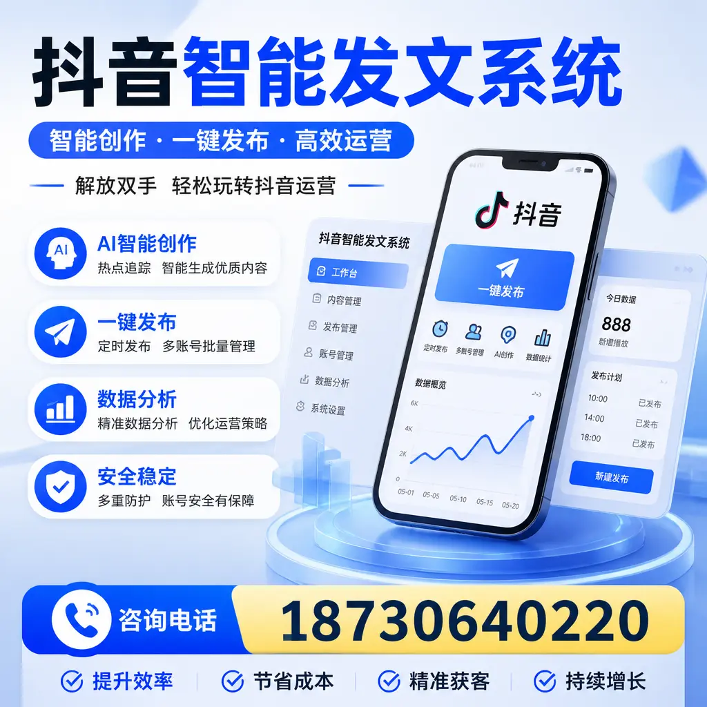 揭秘抖音智能发文系统的工作原理，助您在 乌海 增强曝光率